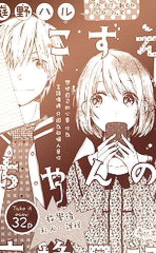 恋爱漫画频道